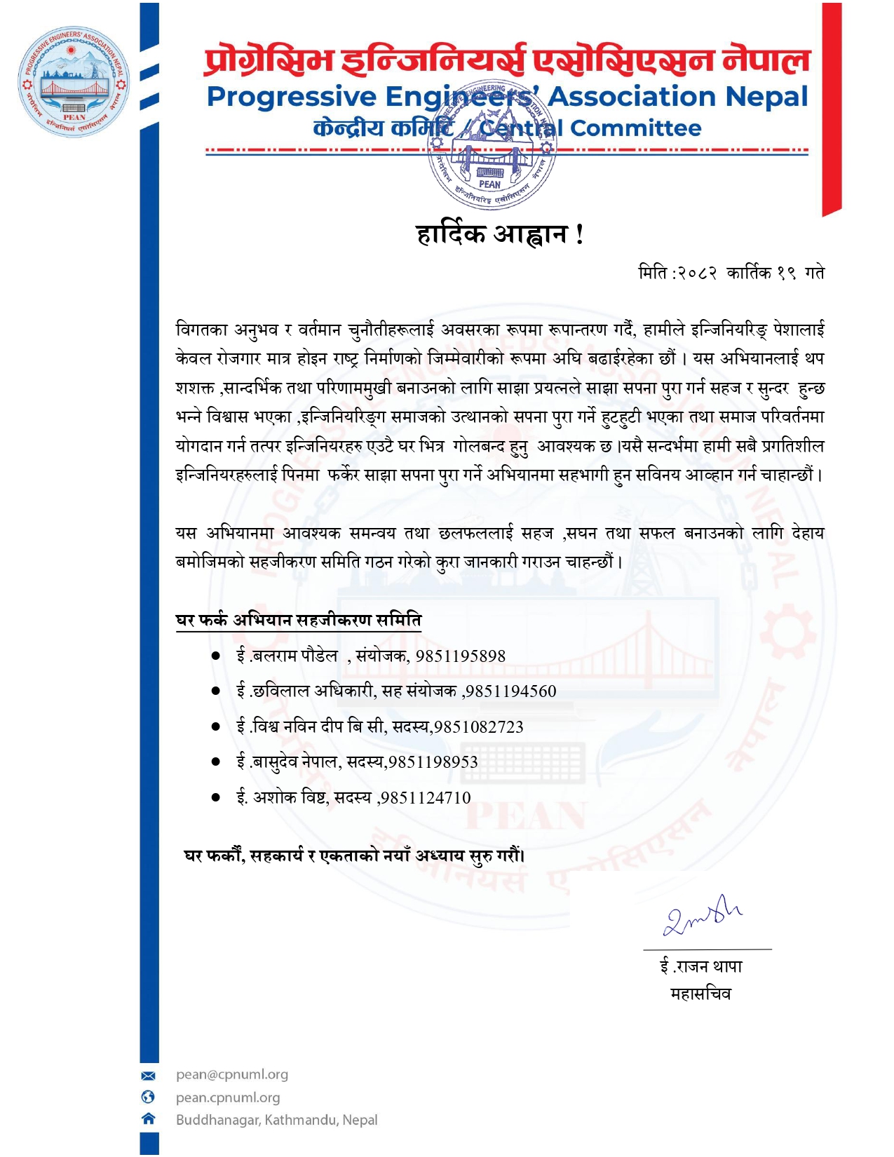 हार्दिक आह्वान !